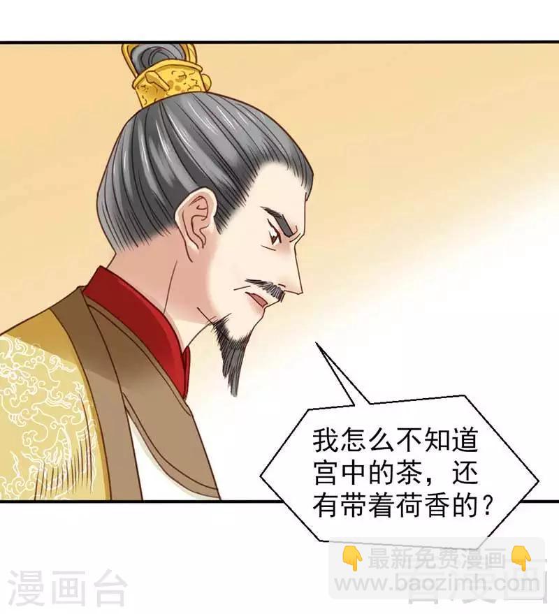《娇女毒妃》第67话 第12页