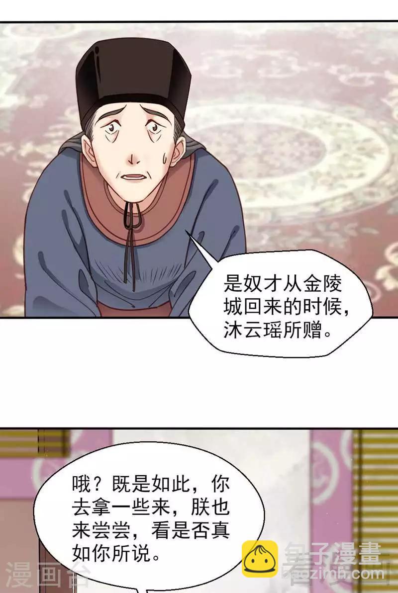 《娇女毒妃》第67话 第13页