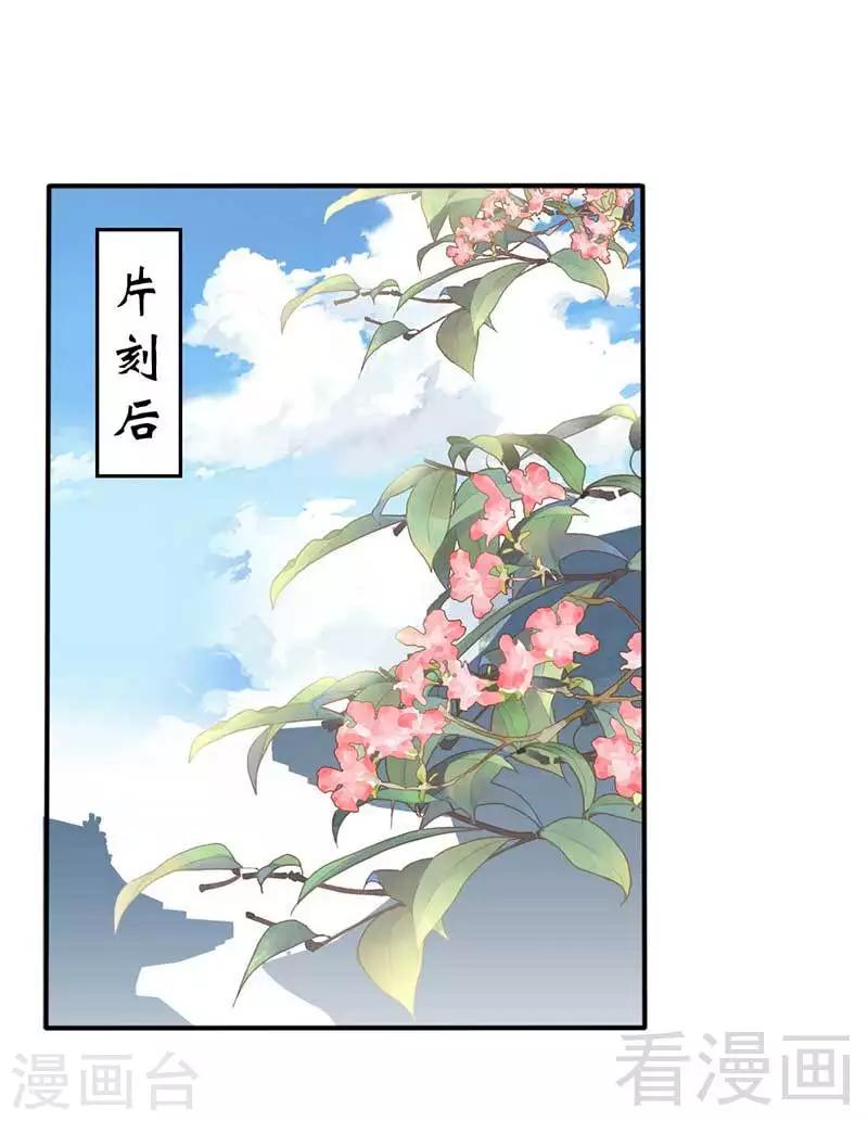 《娇女毒妃》第67话 第15页