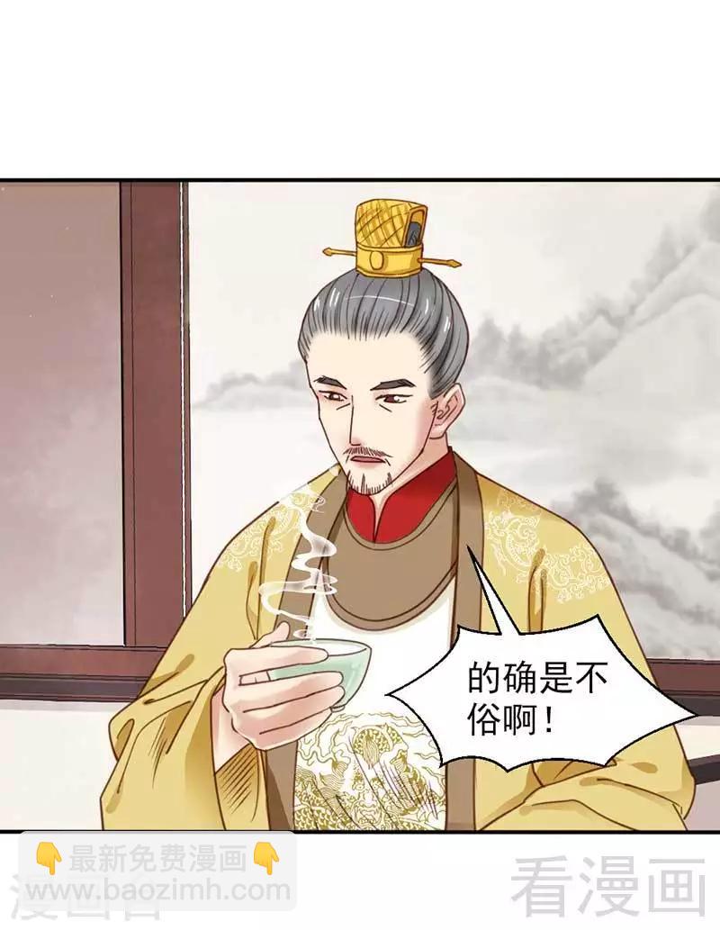 《娇女毒妃》第67话 第16页