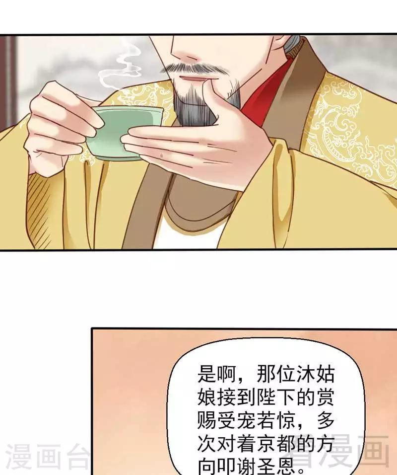 《娇女毒妃》第67话 第17页
