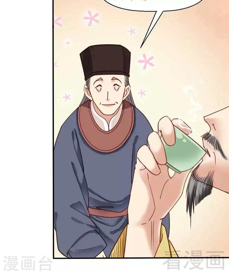 《娇女毒妃》第67话 第18页