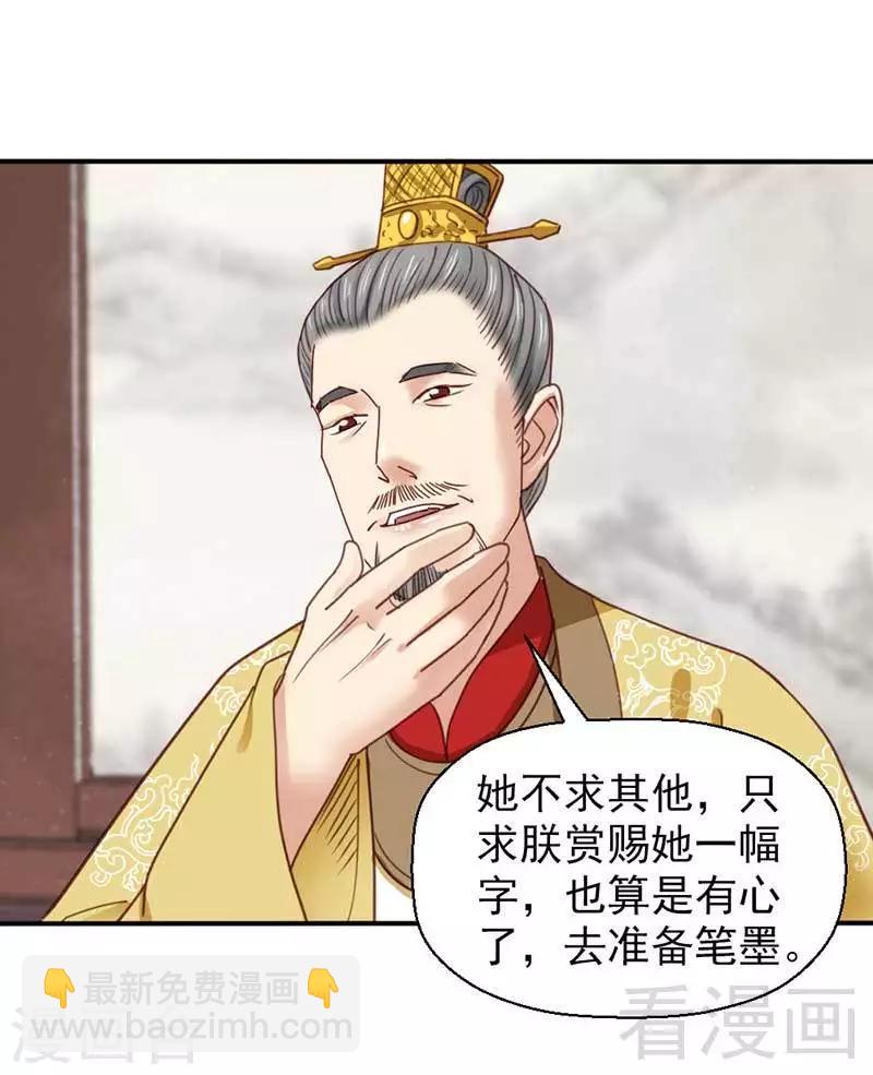《娇女毒妃》第67话 第19页