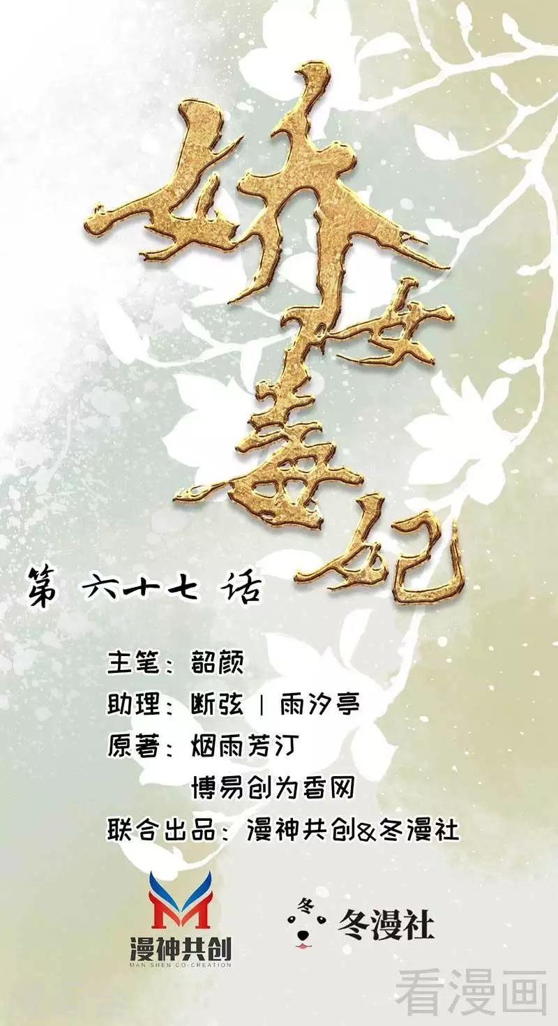 《娇女毒妃》第67话 第1页