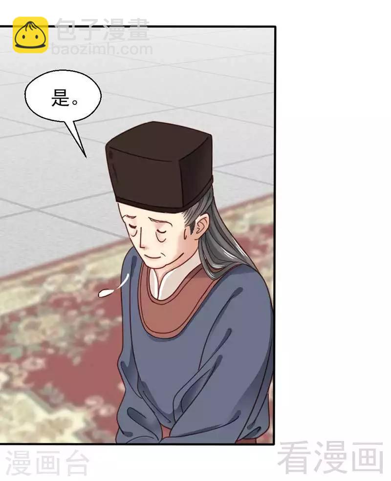 《娇女毒妃》第67话 第20页