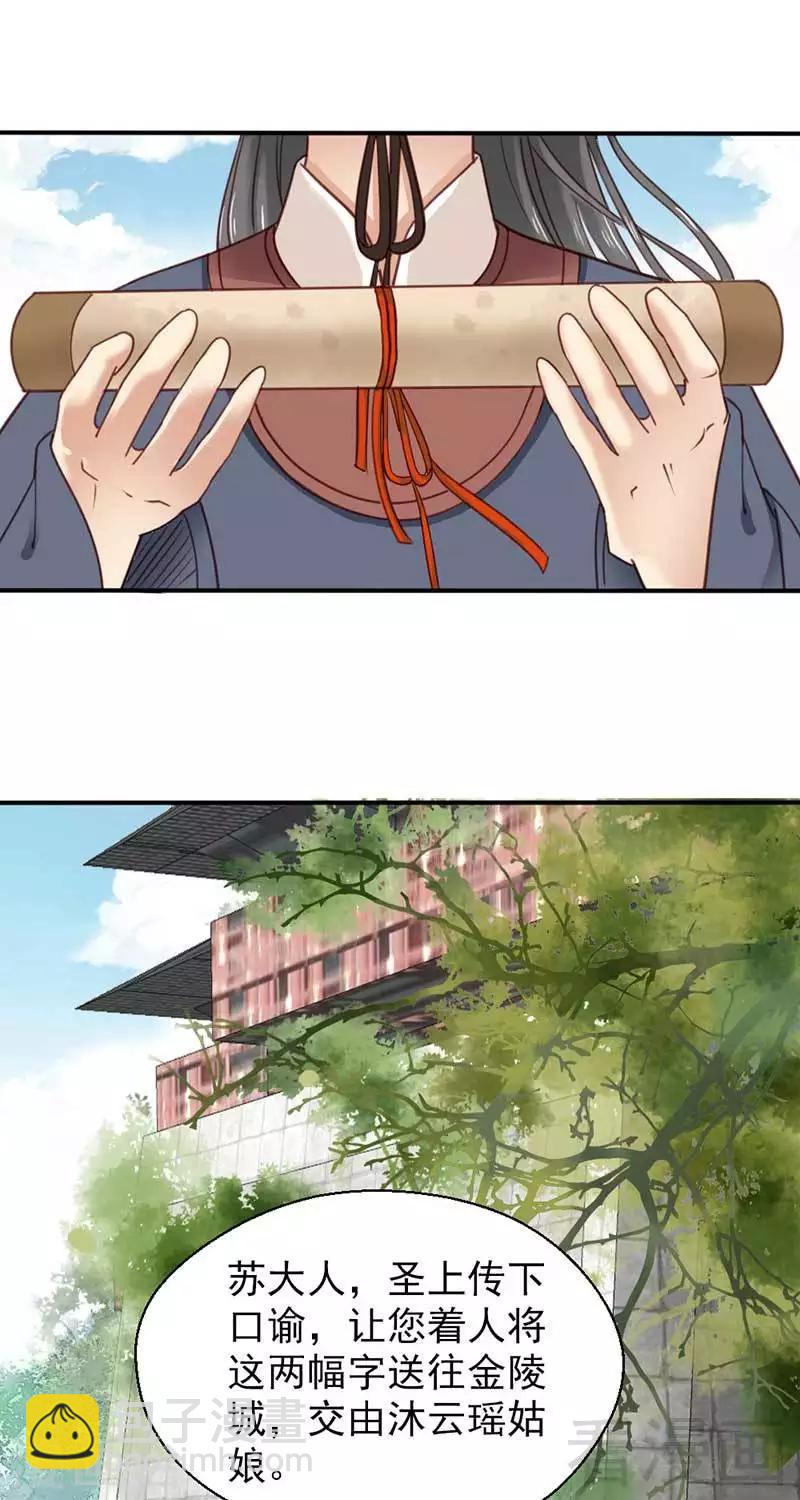 《娇女毒妃》第67话 第21页
