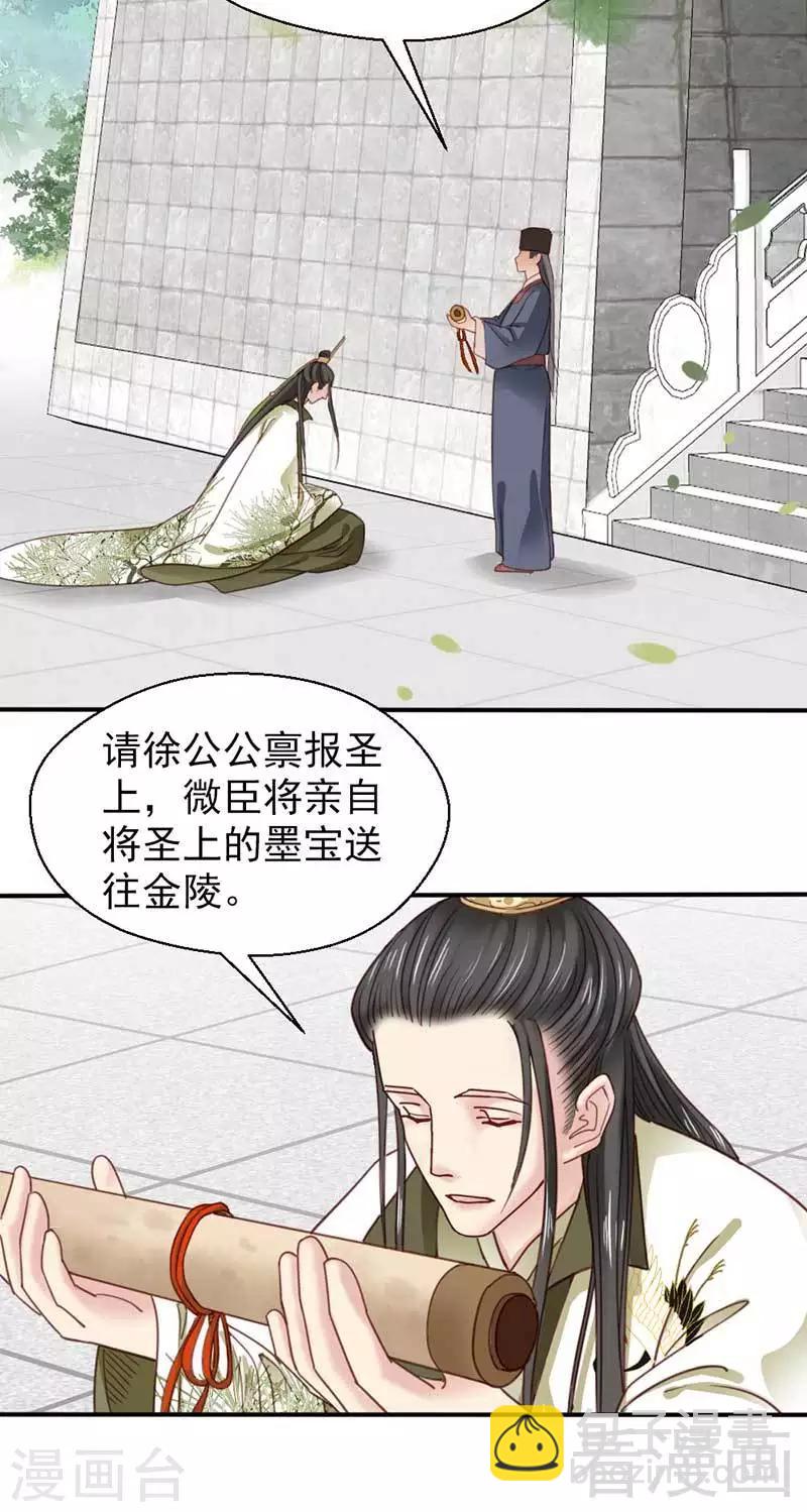 《娇女毒妃》第67话 第22页