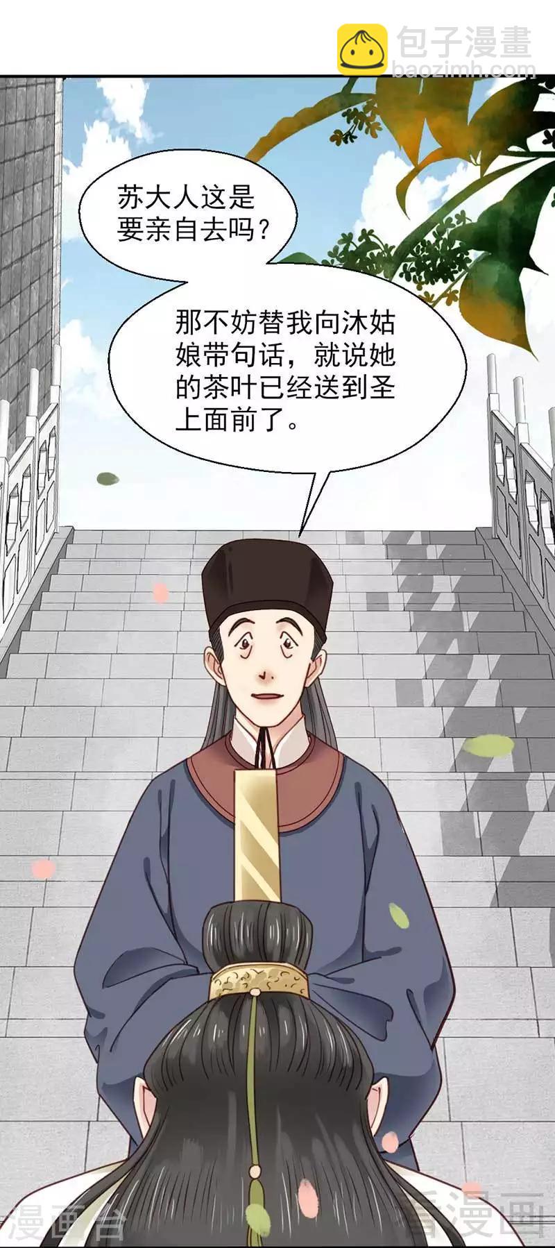 《娇女毒妃》第67话 第23页