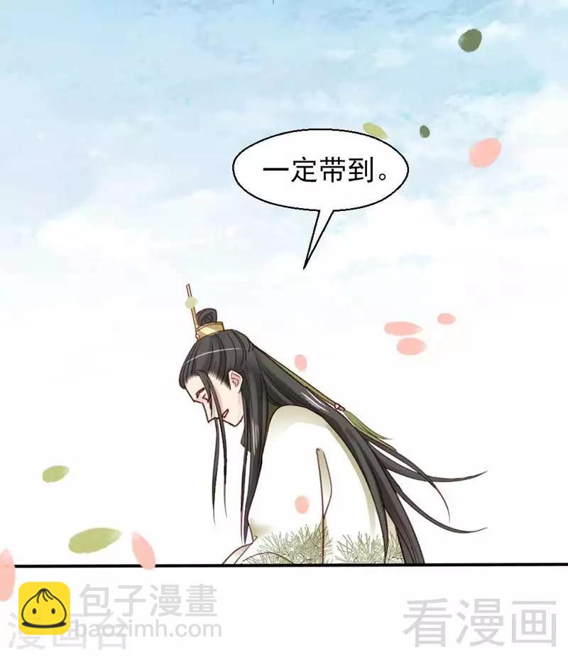 《娇女毒妃》第67话 第25页