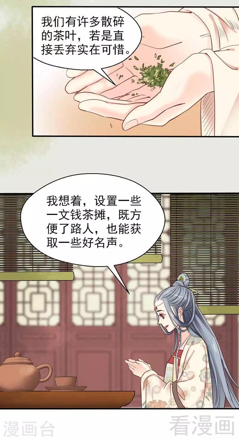 《娇女毒妃》第67话 第2页