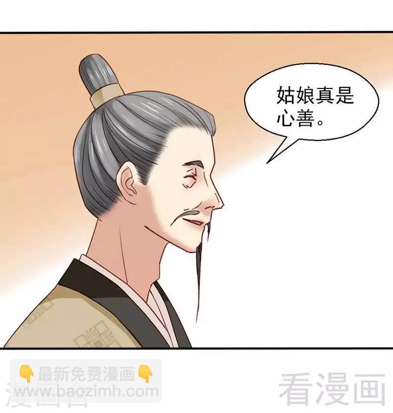 《娇女毒妃》第67话 第3页