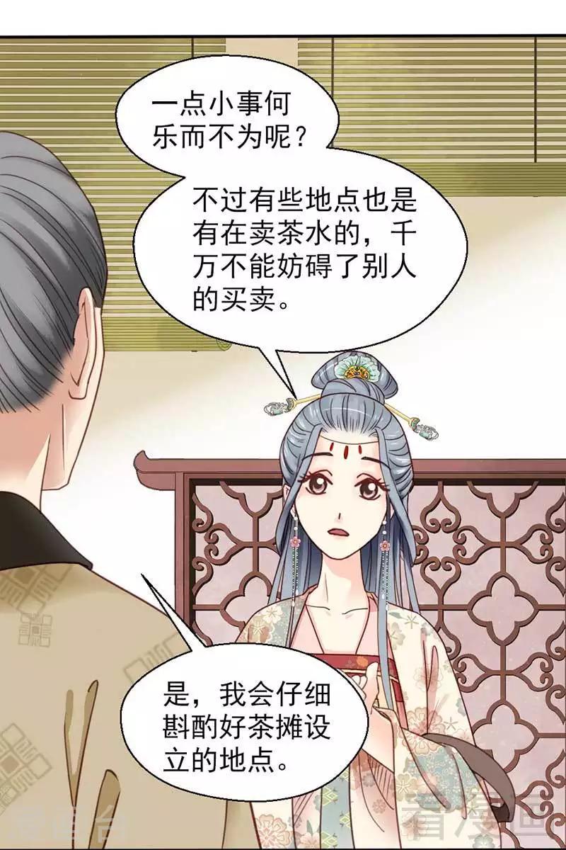 《娇女毒妃》第67话 第4页