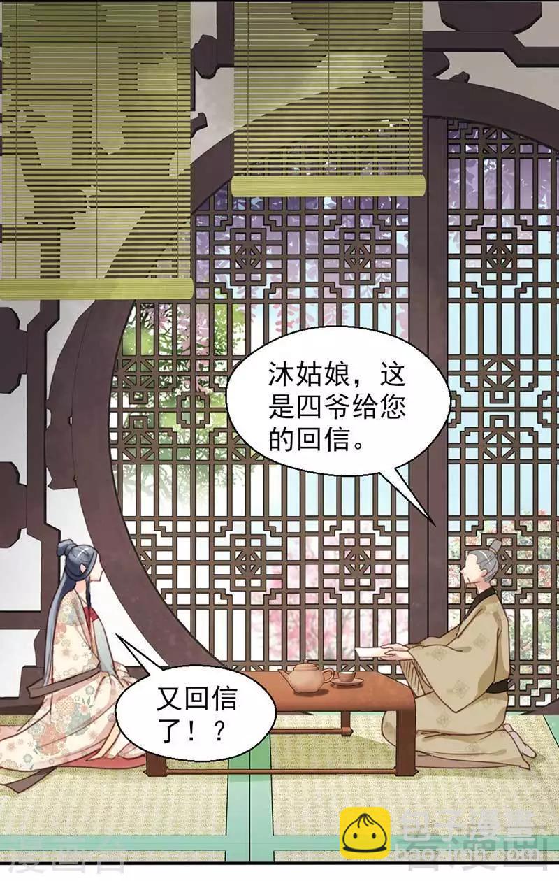 《娇女毒妃》第67话 第5页