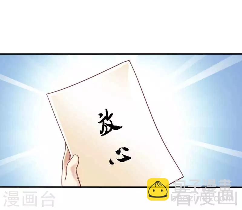 《娇女毒妃》第67话 第6页