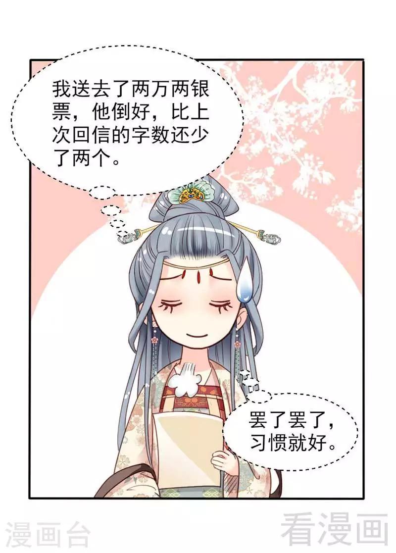《娇女毒妃》第67话 第7页