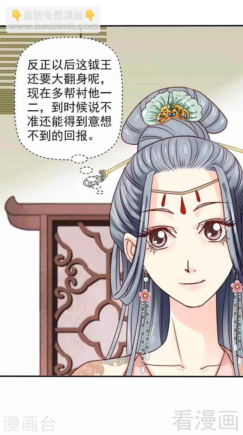 《娇女毒妃》第67话 第8页