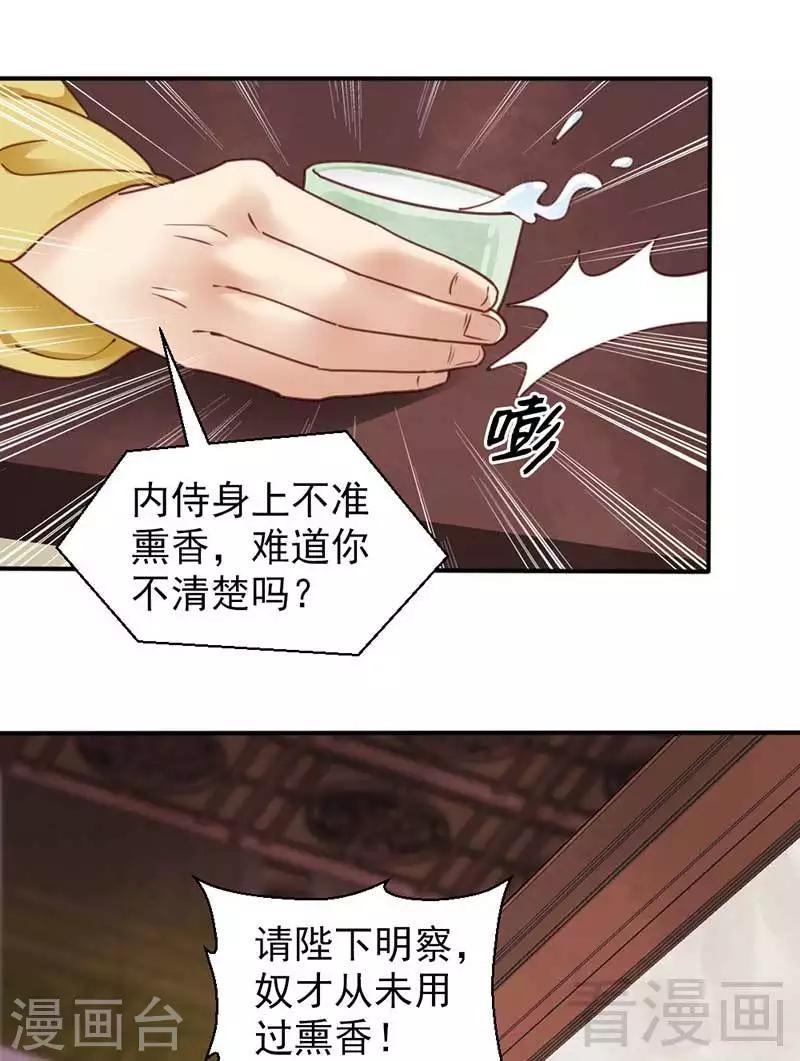 《娇女毒妃》第67话 第9页