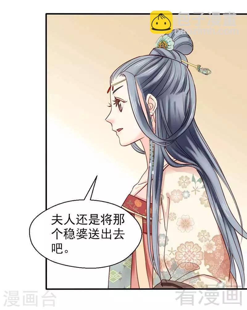 《娇女毒妃》第68话 第10页