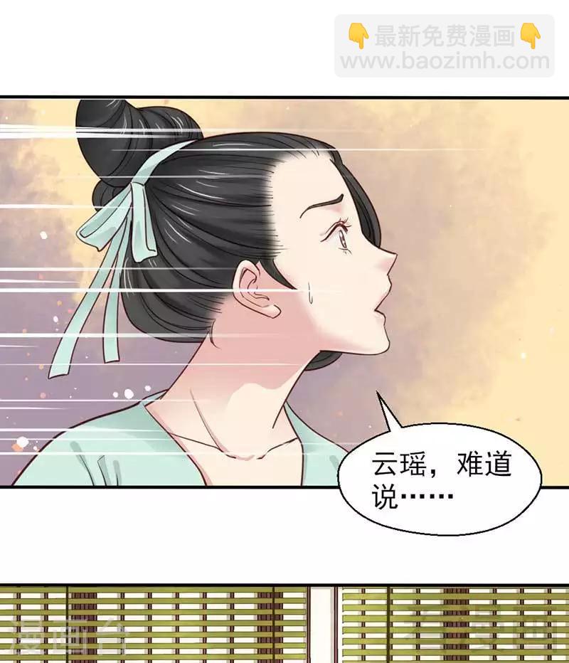 《娇女毒妃》第68话 第11页