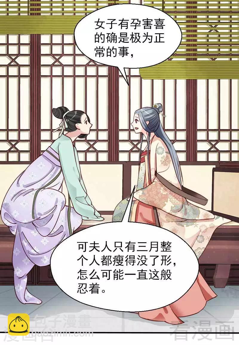 《娇女毒妃》第68话 第12页
