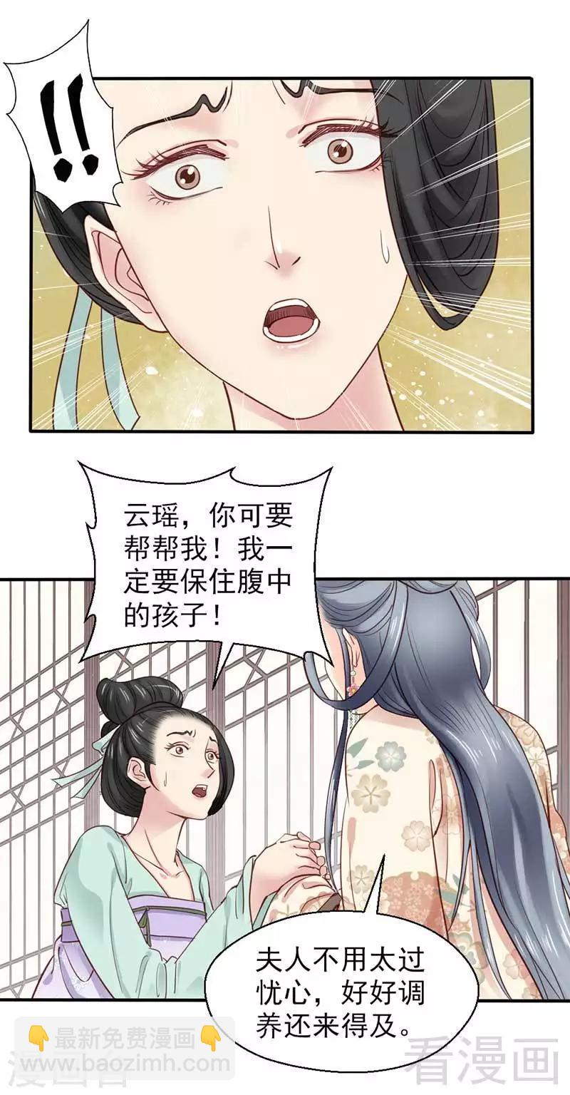 《娇女毒妃》第68话 第13页
