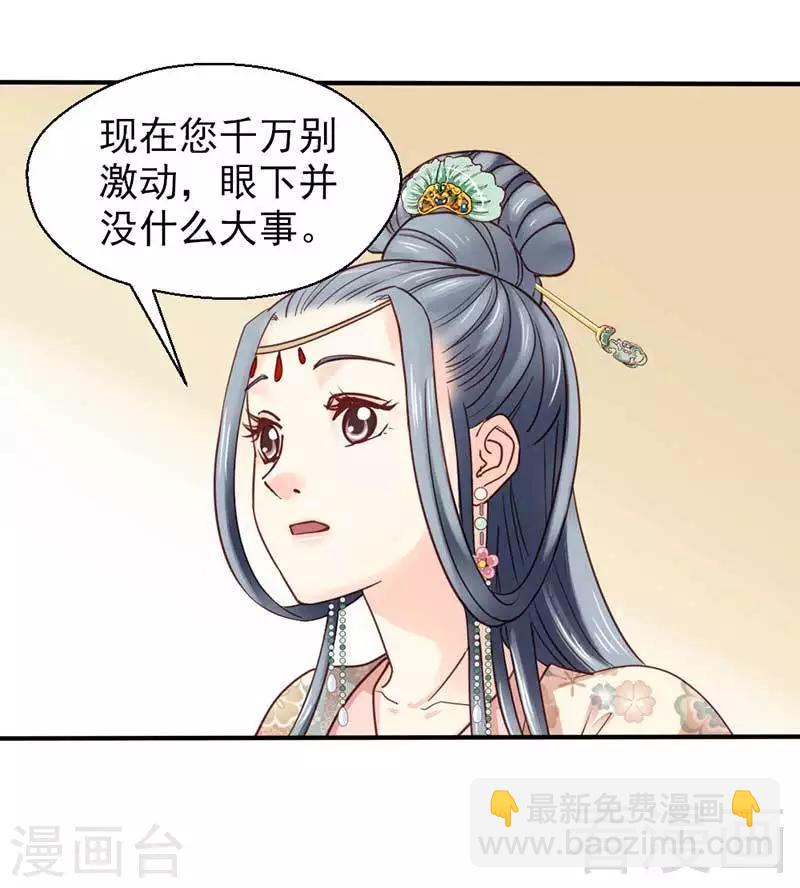 《娇女毒妃》第68话 第14页