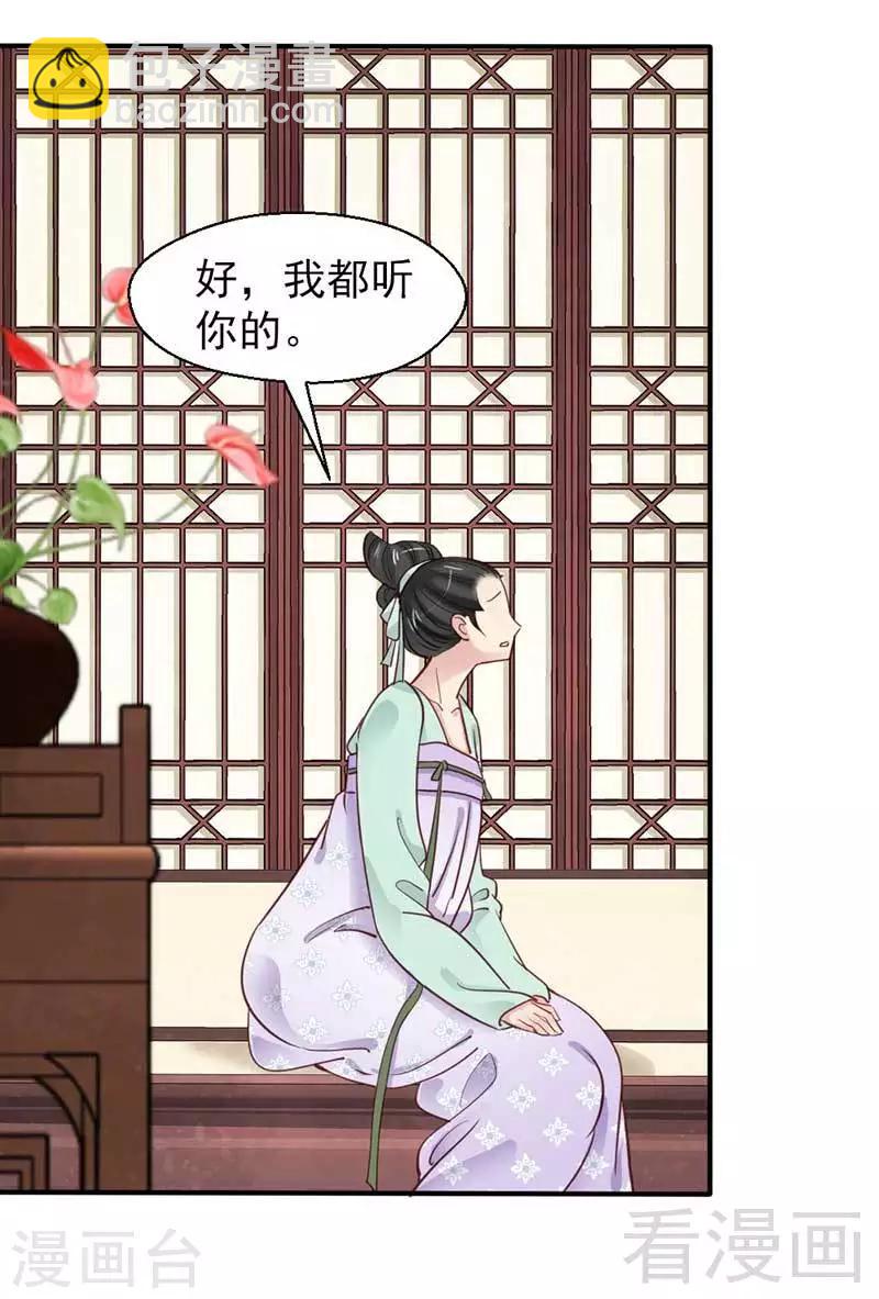 《娇女毒妃》第68话 第15页
