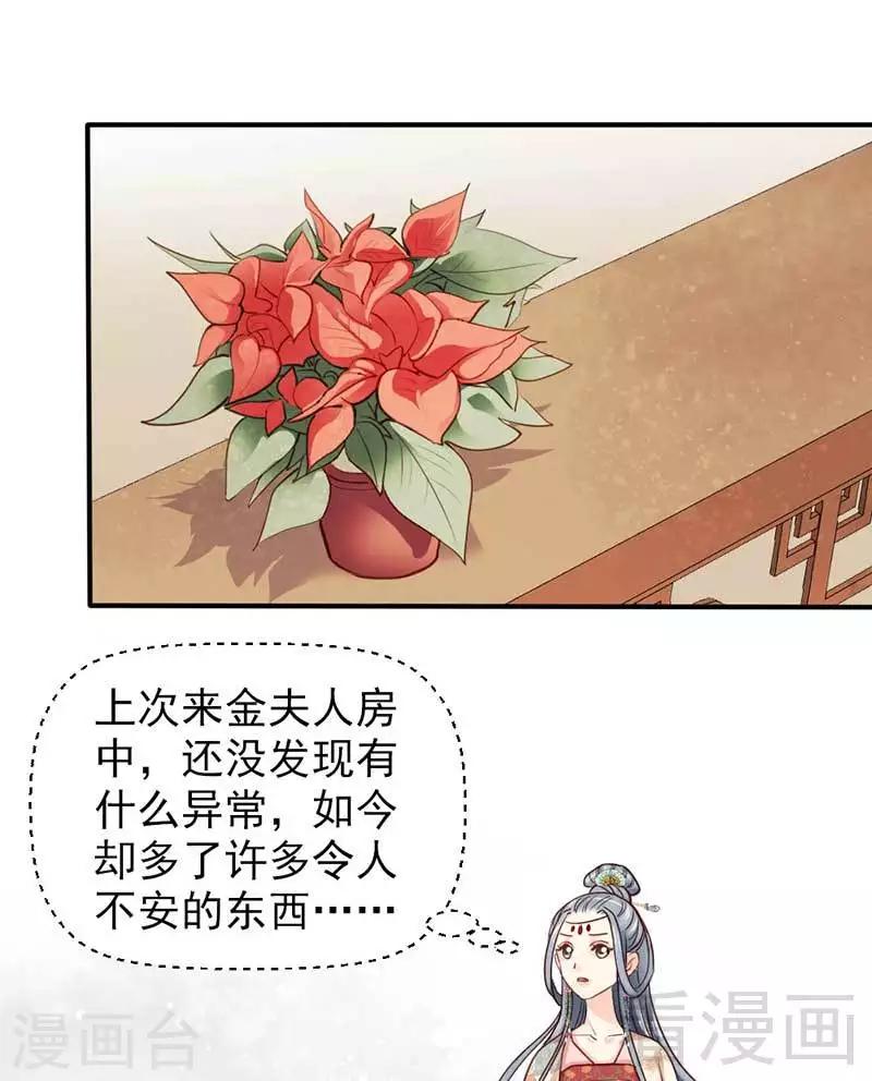 《娇女毒妃》第68话 第16页