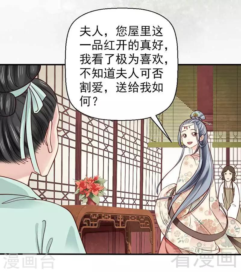 《娇女毒妃》第68话 第18页