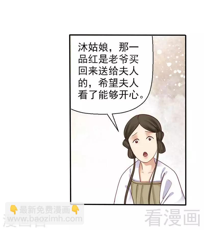 《娇女毒妃》第68话 第19页