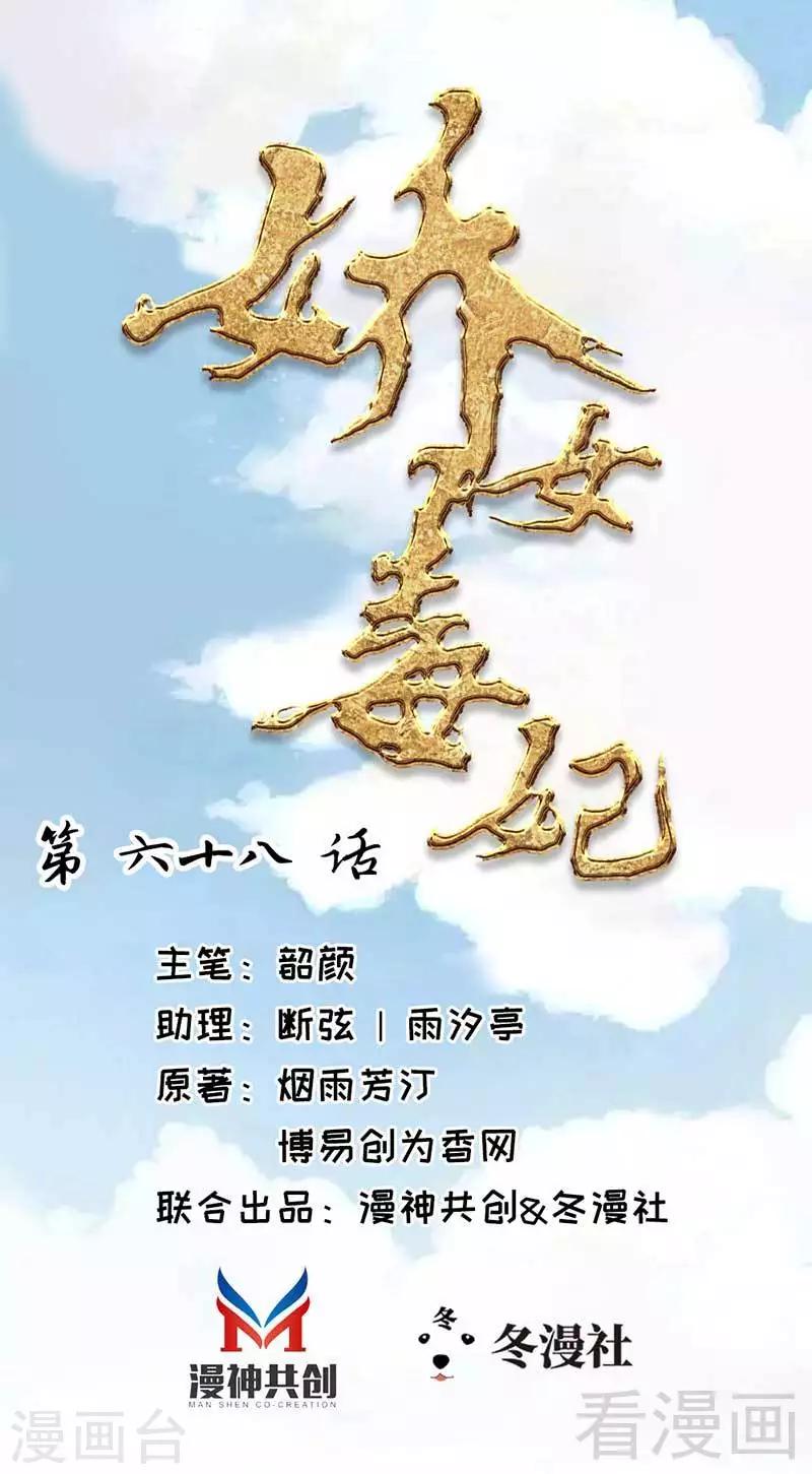 《娇女毒妃》第68话 第1页