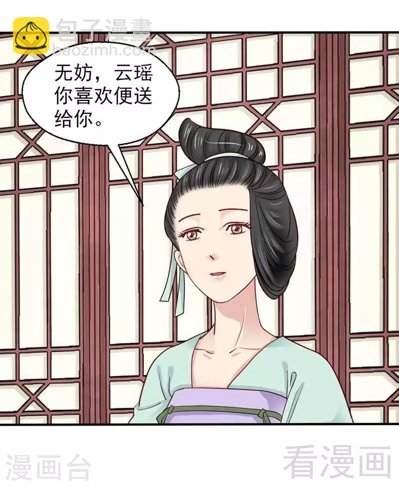 《娇女毒妃》第68话 第20页