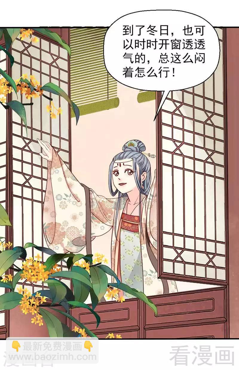 《娇女毒妃》第68话 第21页
