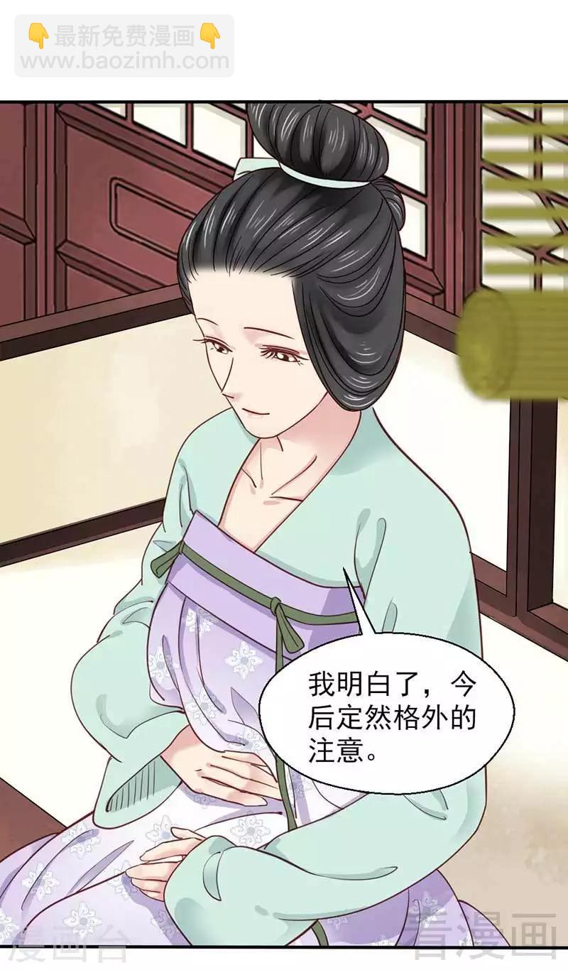 《娇女毒妃》第68话 第22页