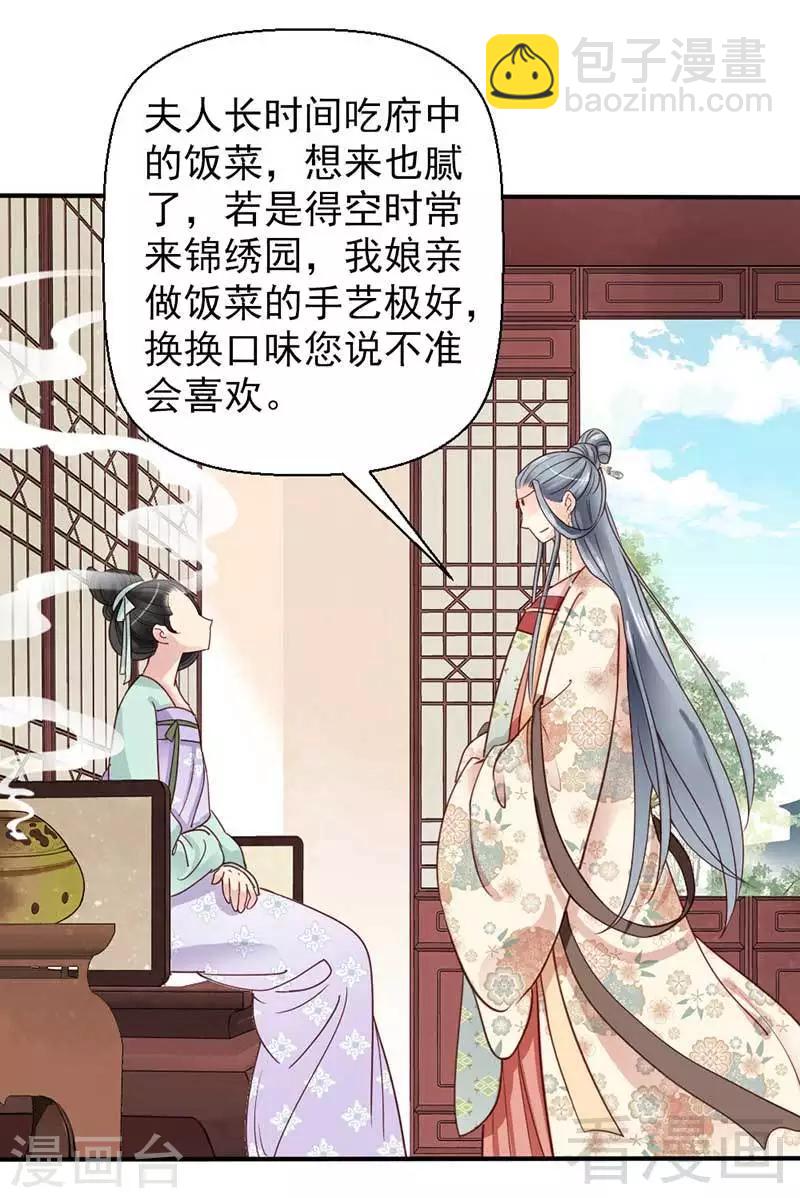 《娇女毒妃》第68话 第23页