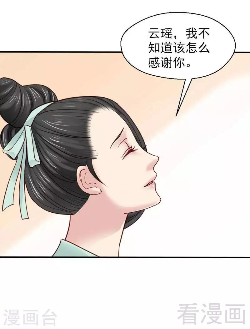 《娇女毒妃》第68话 第24页