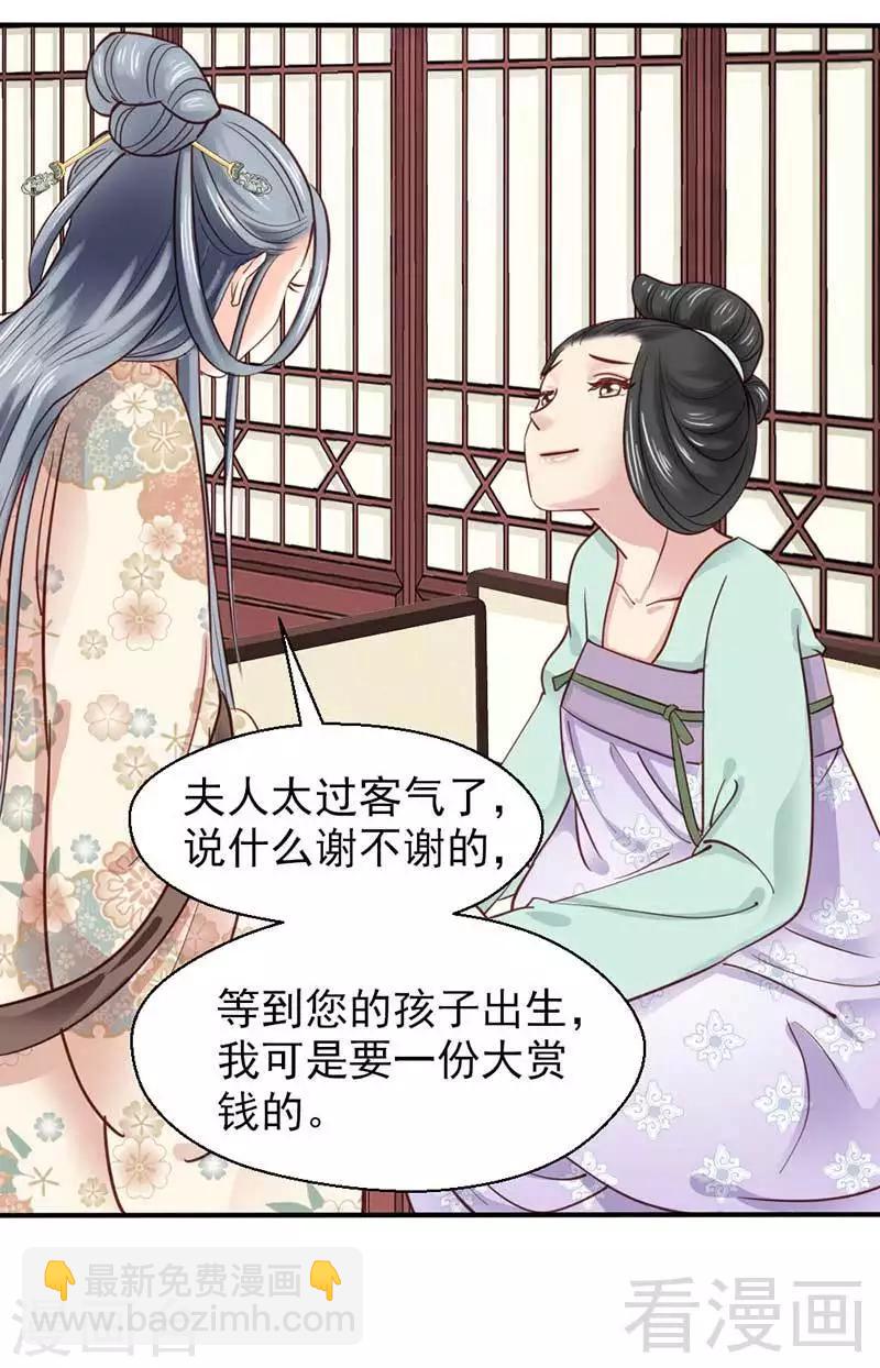 《娇女毒妃》第68话 第25页