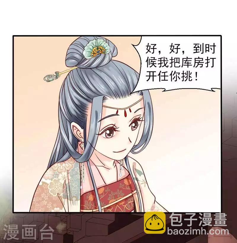 《娇女毒妃》第68话 第26页