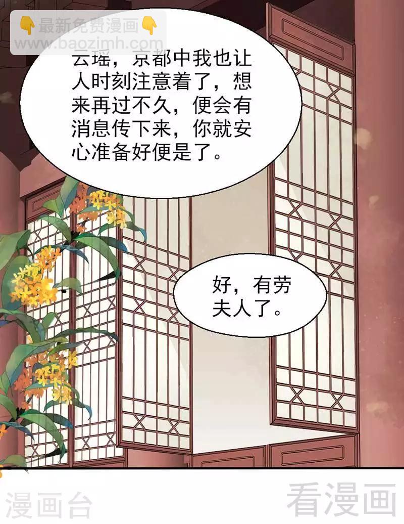 《娇女毒妃》第68话 第27页