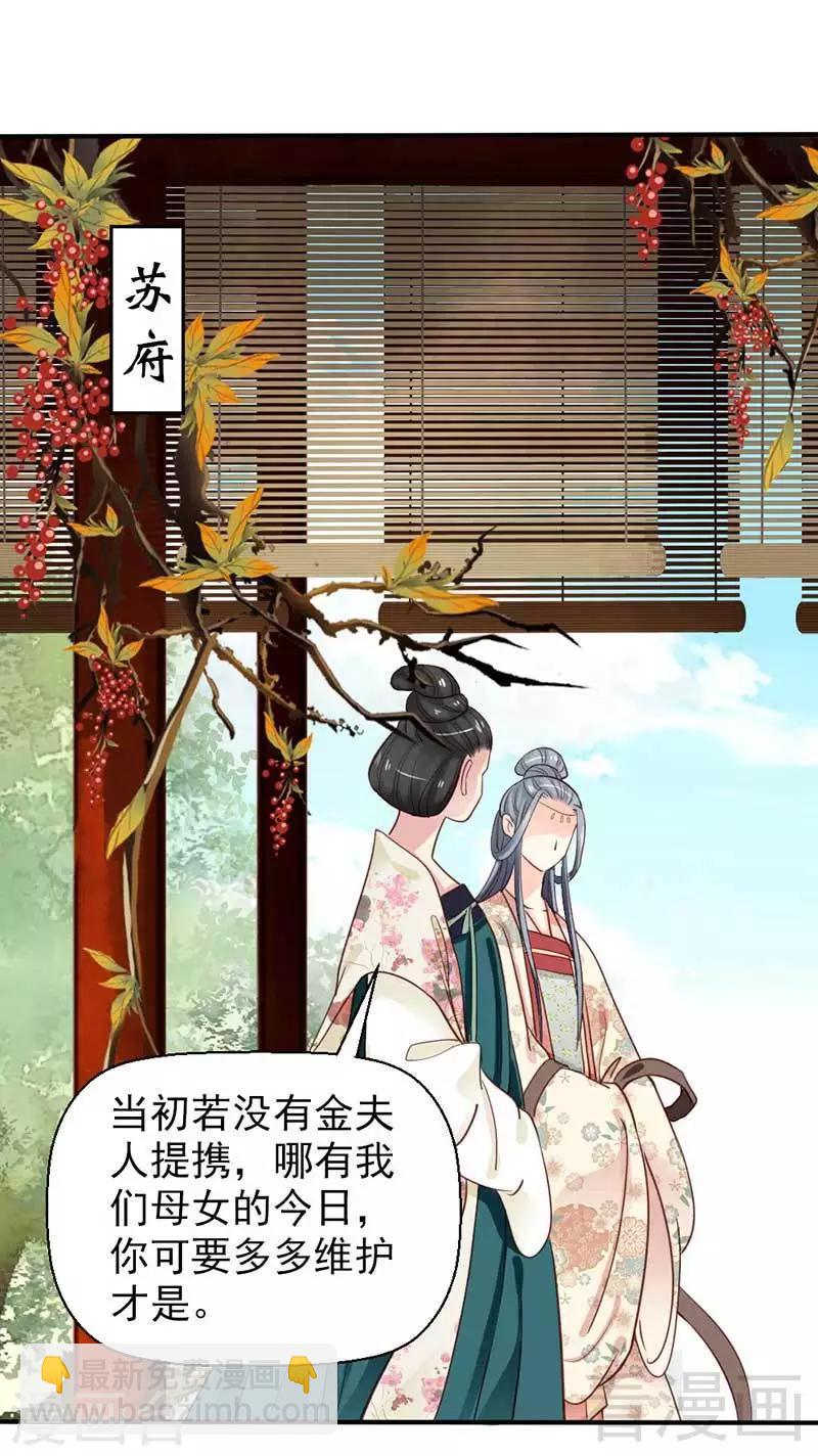 《娇女毒妃》第68话 第28页