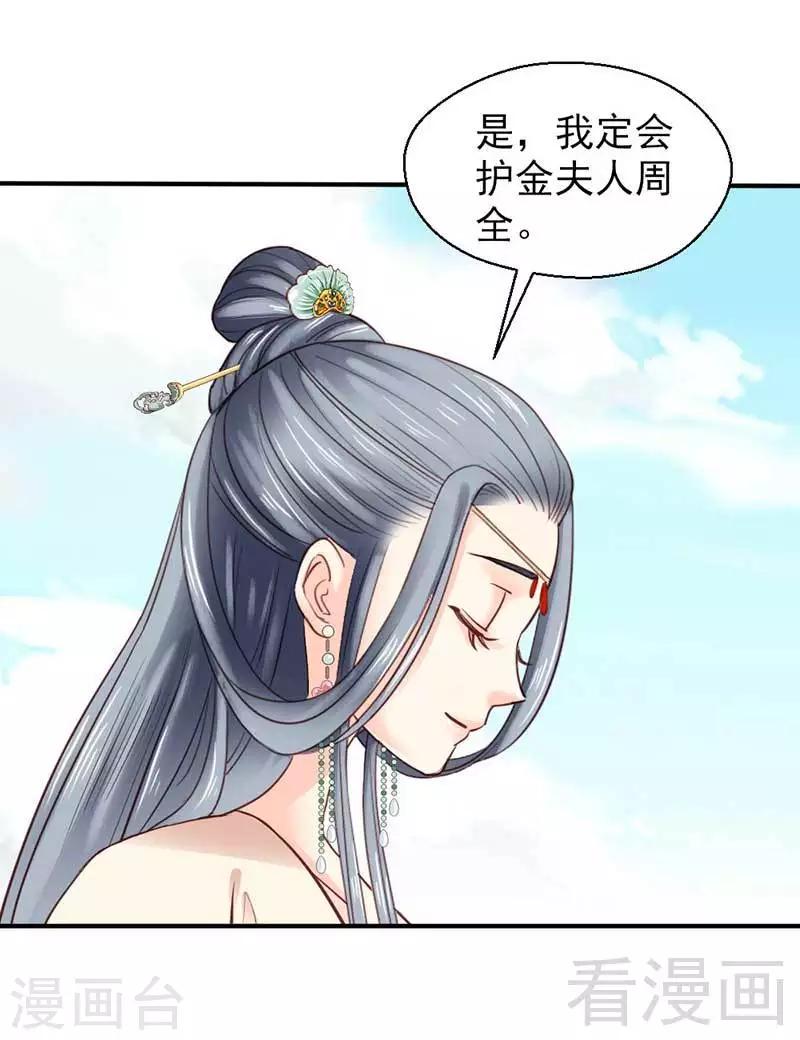 《娇女毒妃》第68话 第29页