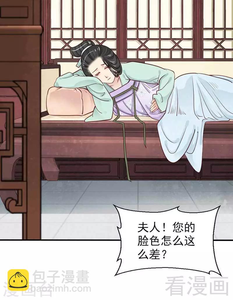 《娇女毒妃》第68话 第3页