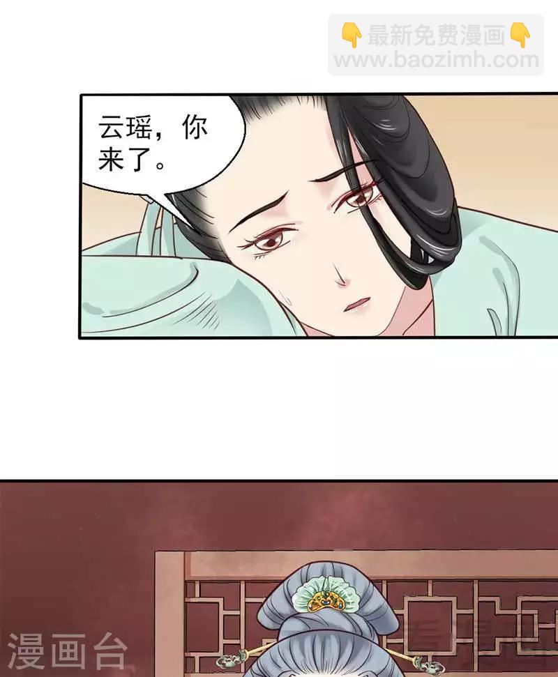 《娇女毒妃》第68话 第4页