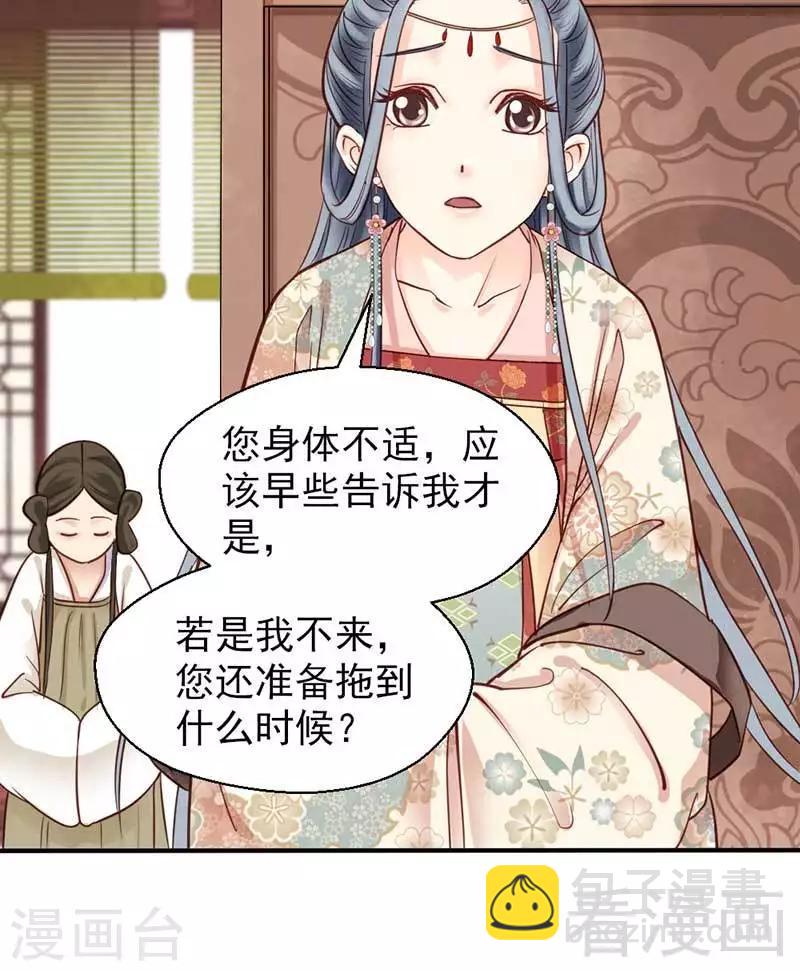 《娇女毒妃》第68话 第5页