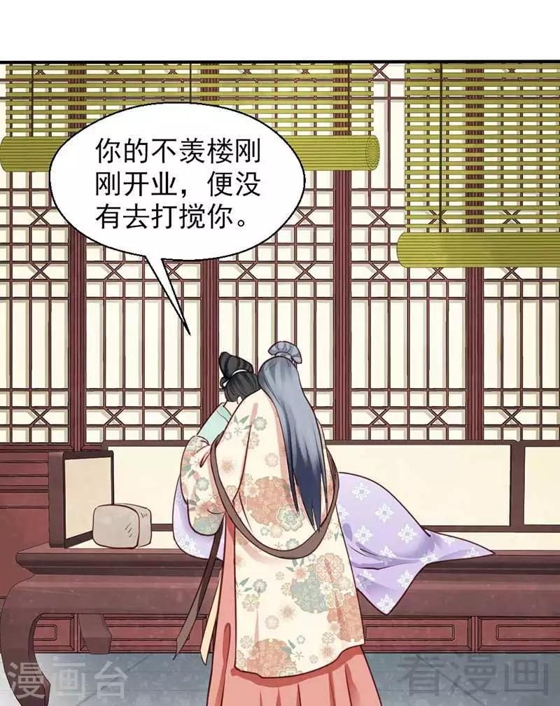 《娇女毒妃》第68话 第6页