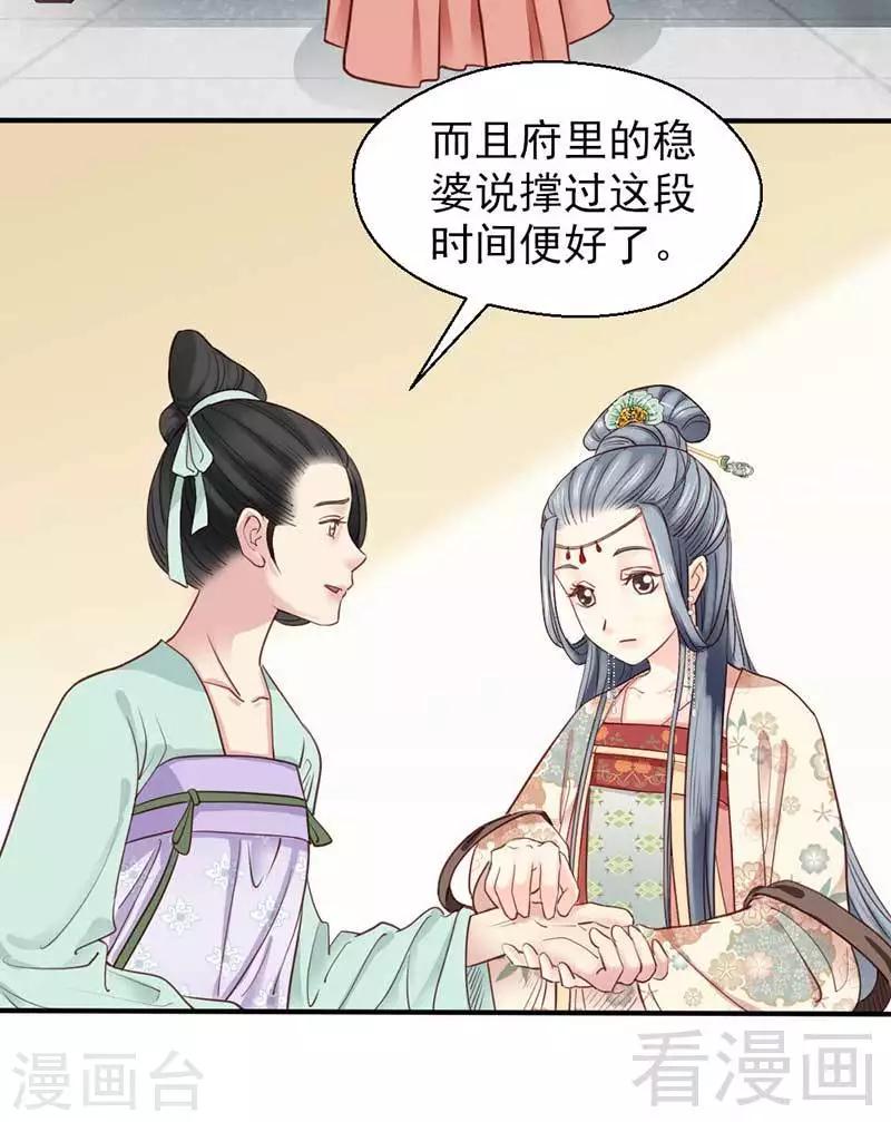 《娇女毒妃》第68话 第7页