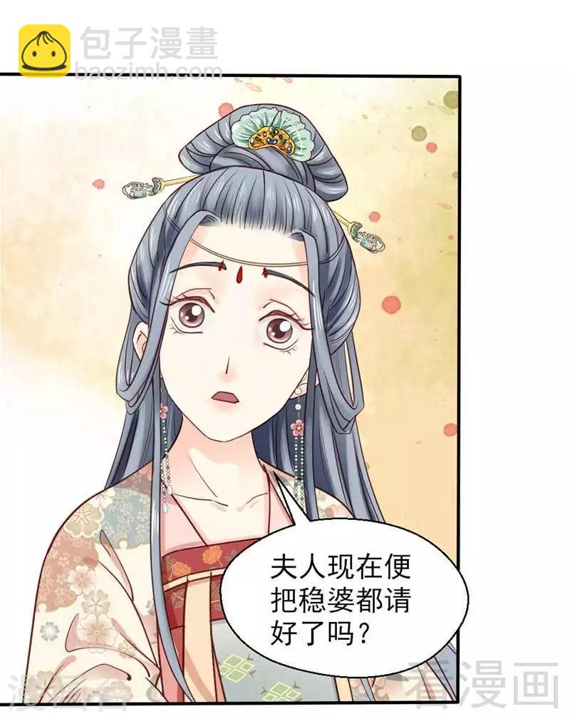 《娇女毒妃》第68话 第8页