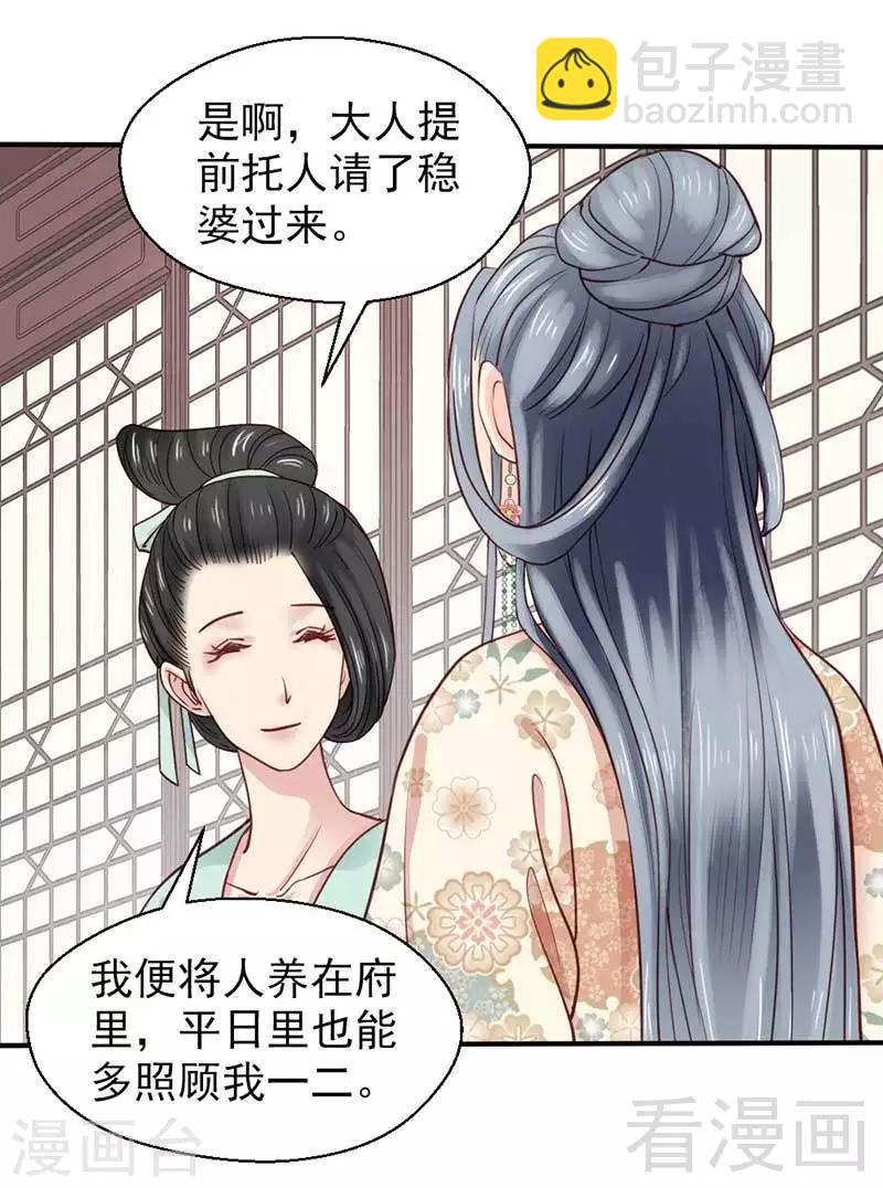 《娇女毒妃》第68话 第9页
