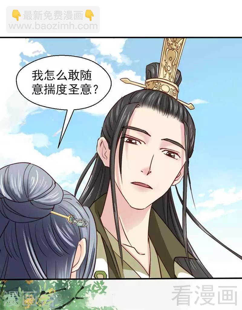 《娇女毒妃》第71话 第10页