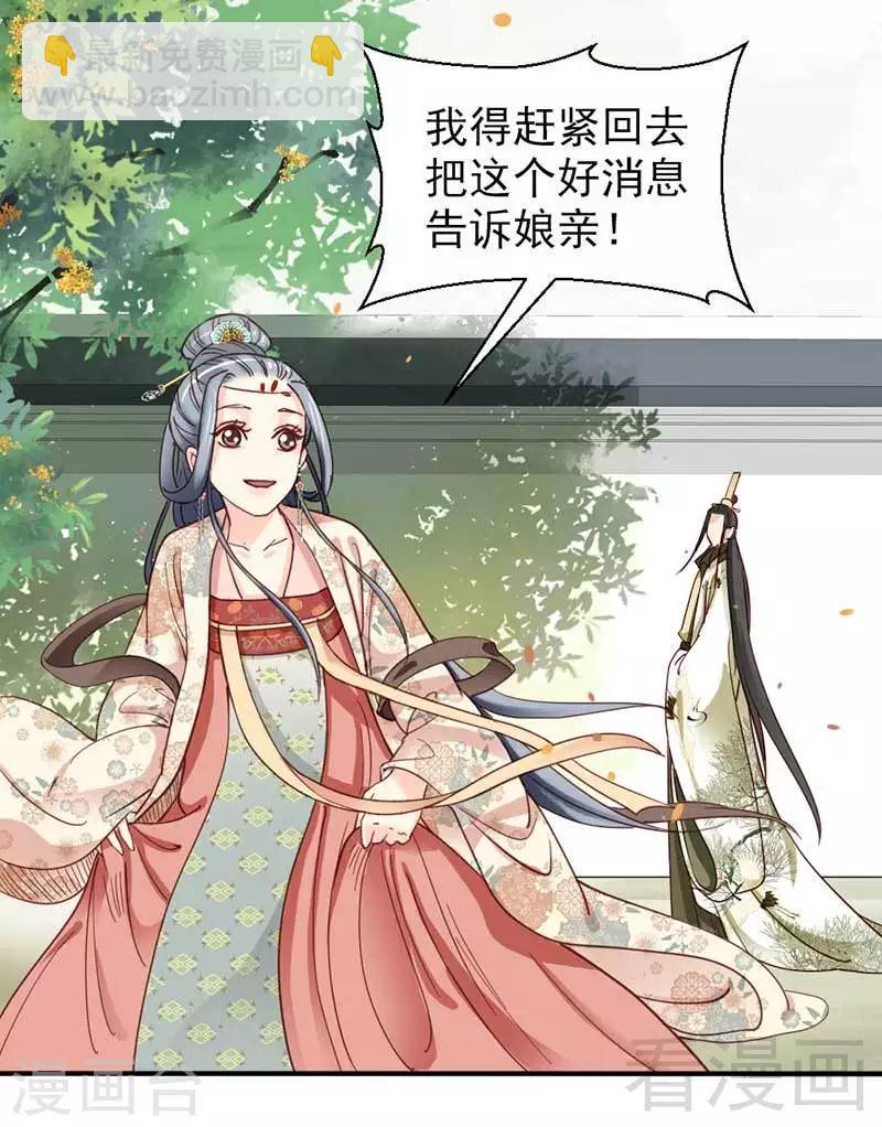 《娇女毒妃》第71话 第11页
